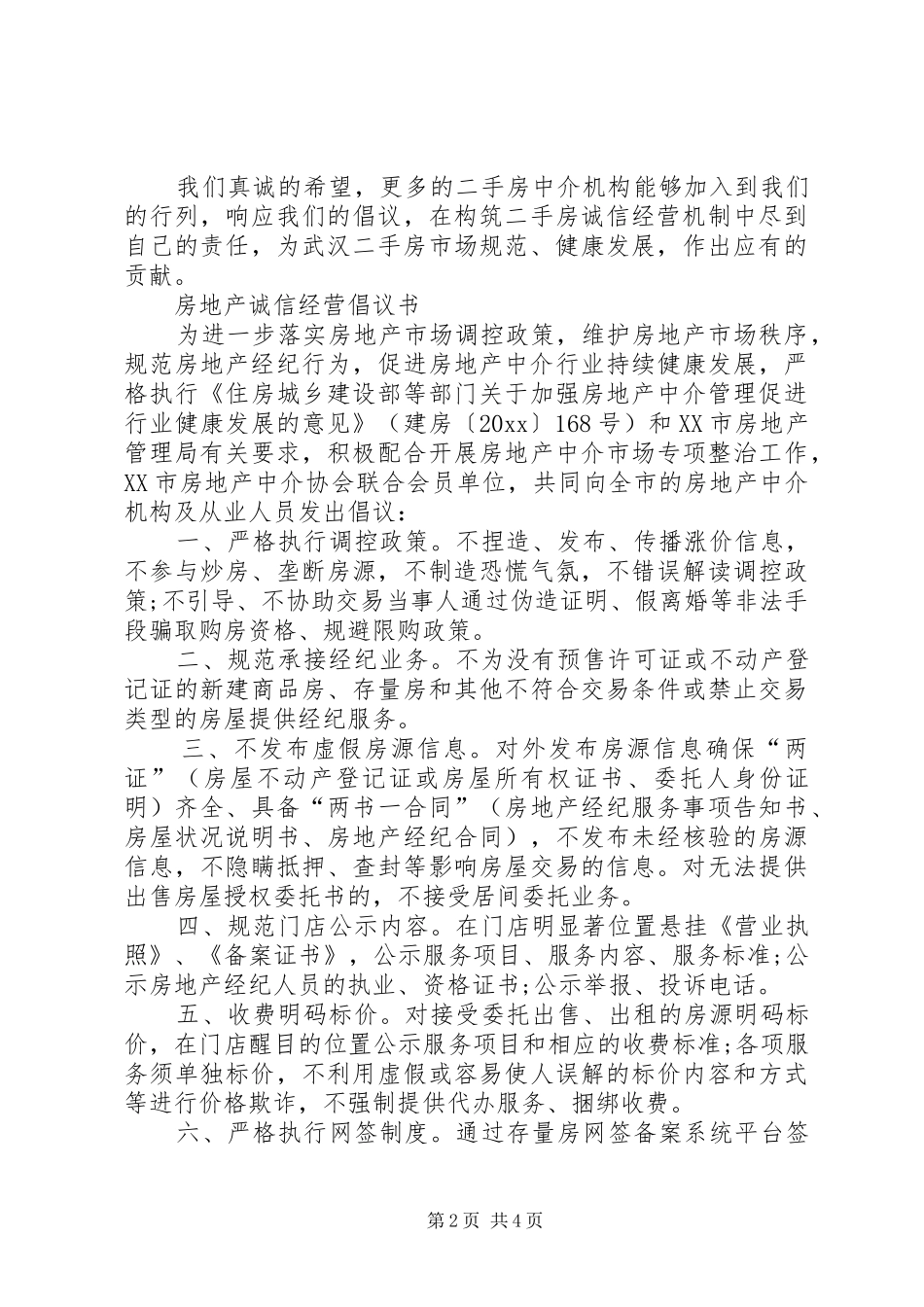 诚信经营倡议书 (6)_第2页