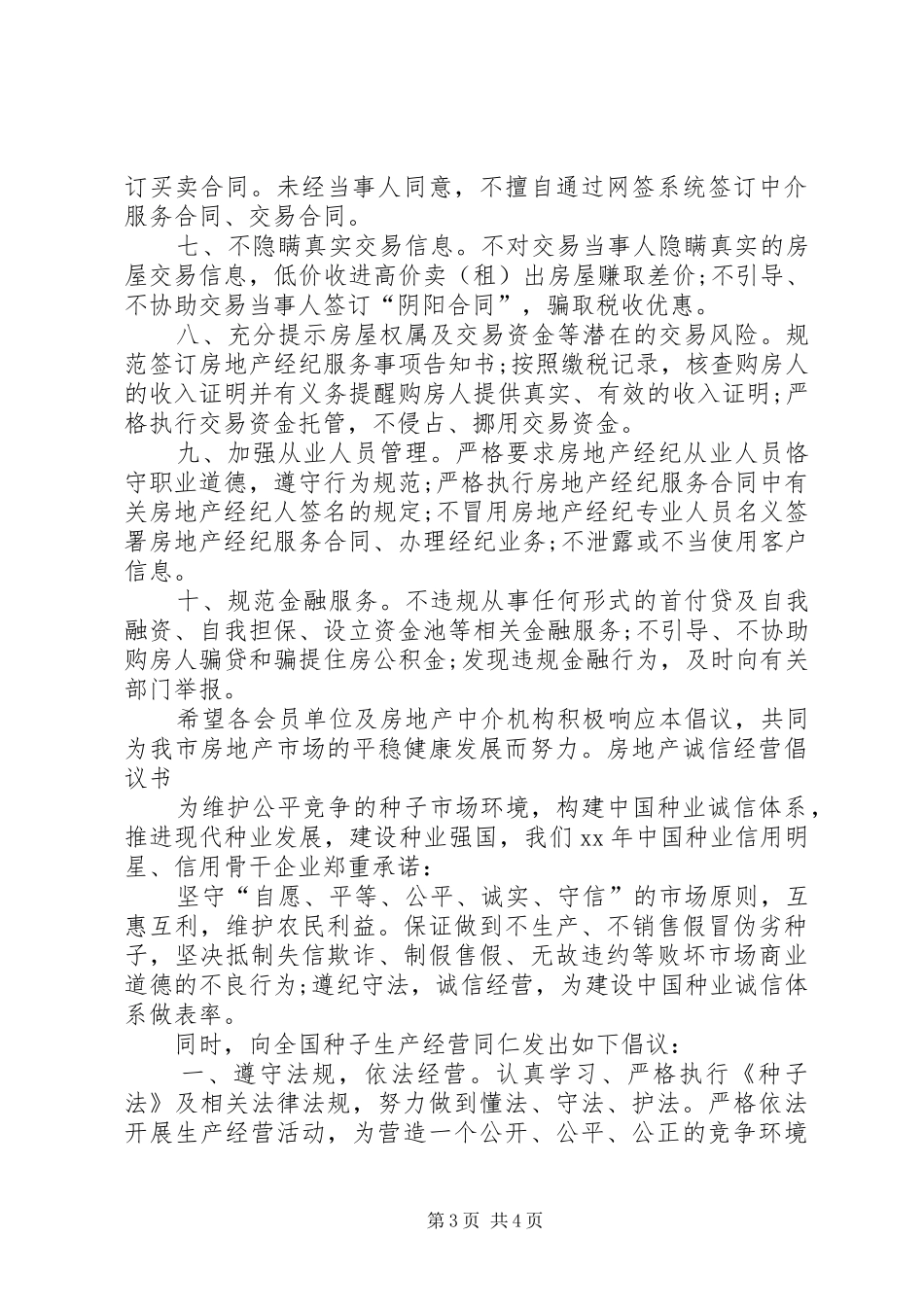 诚信经营倡议书 (6)_第3页