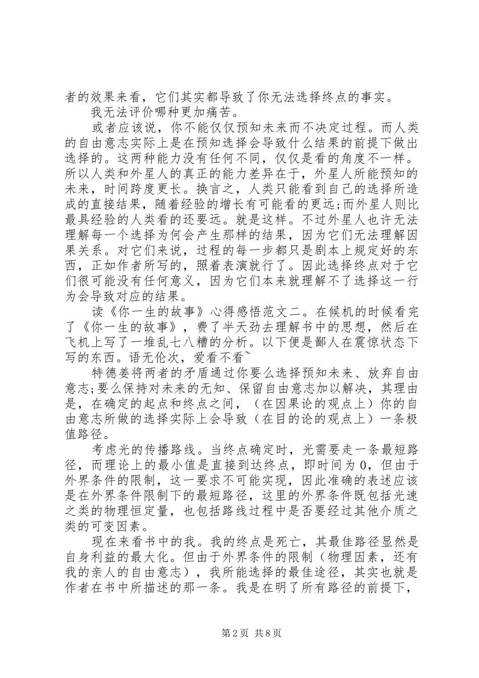 读《你一生的故事》心得感悟范文3篇_第2页