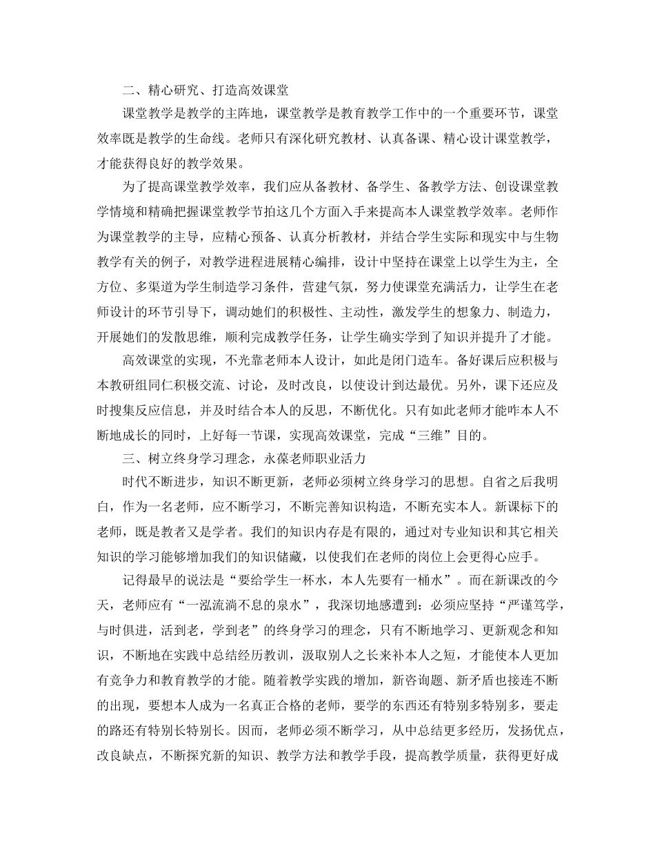 2024年小学语文教师培训参考心得体会5篇 _第2页