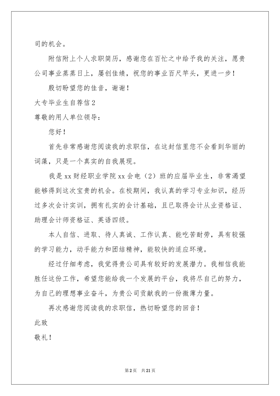 大专毕业生自荐信_第2页