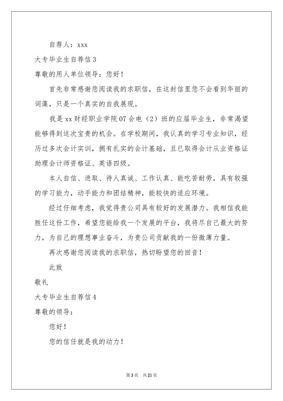 大专毕业生自荐信_第3页