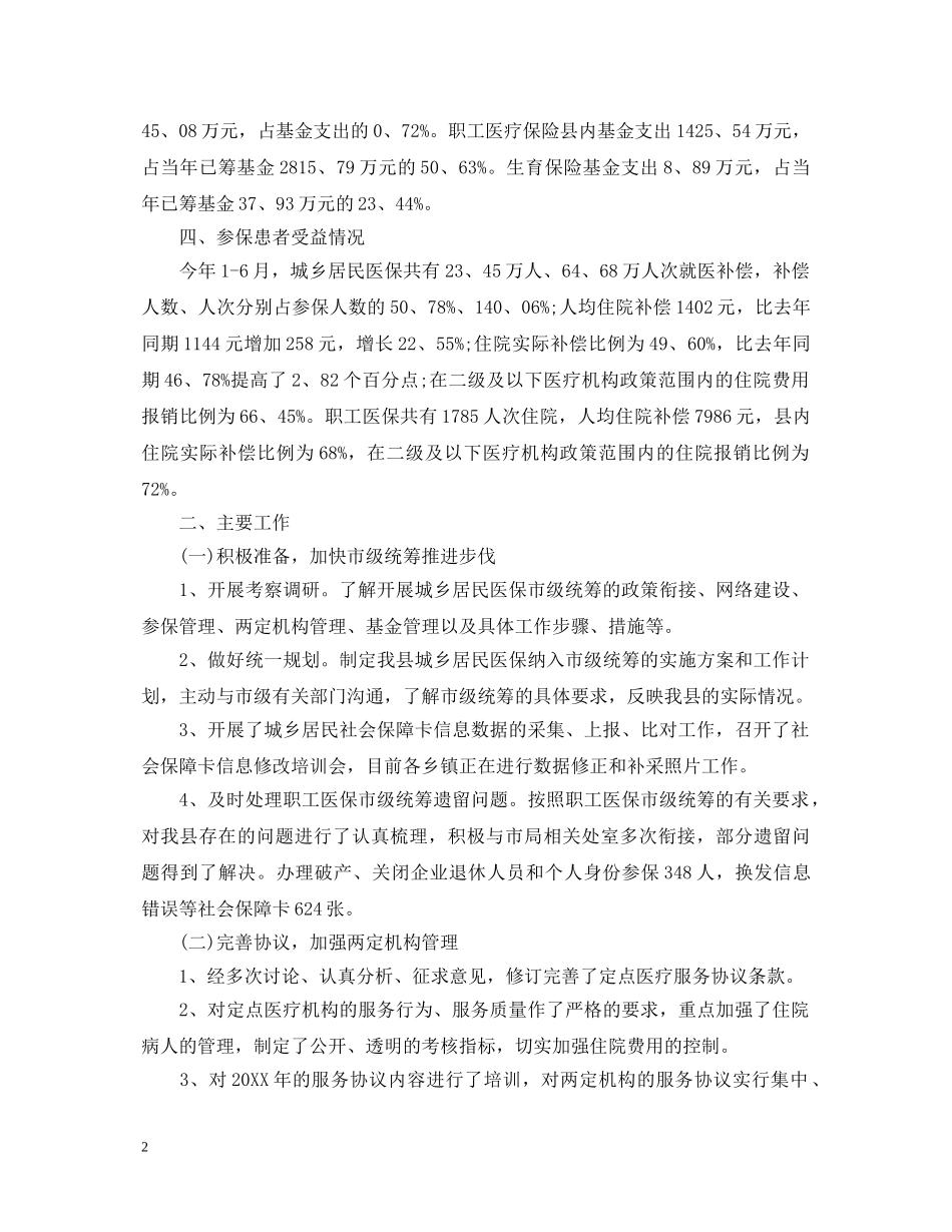 2024年医保个人工作心得体会范文 _第2页