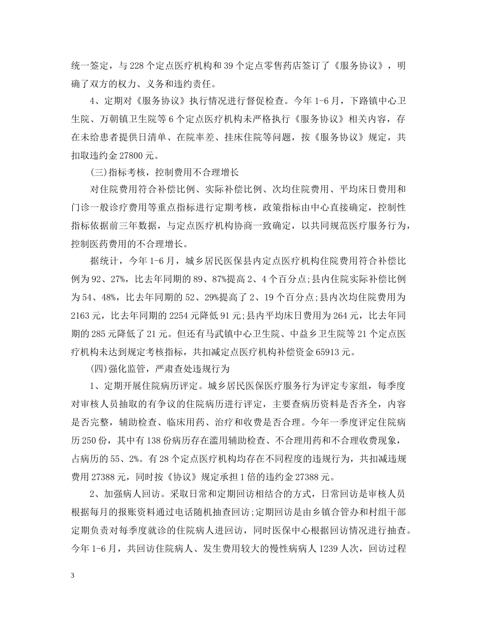 2024年医保个人工作心得体会范文 _第3页