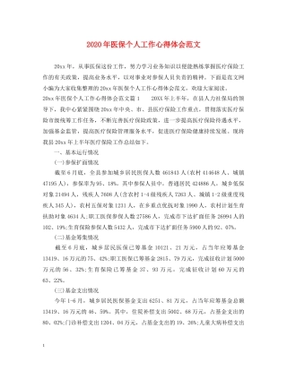 2024年医保个人工作心得体会范文 