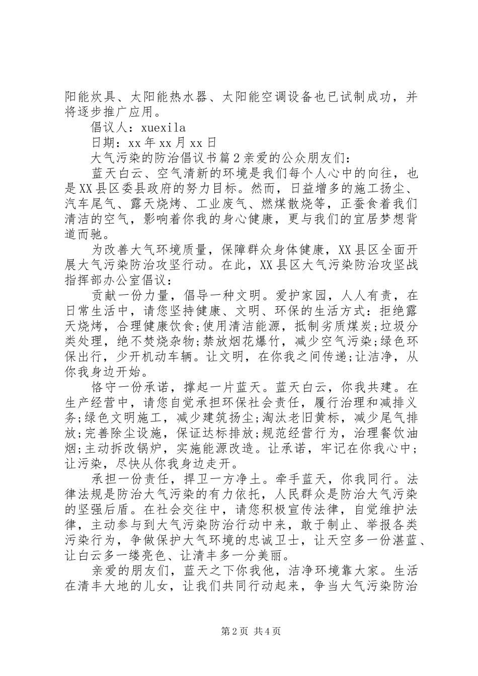大气污染的防治倡议书_第2页