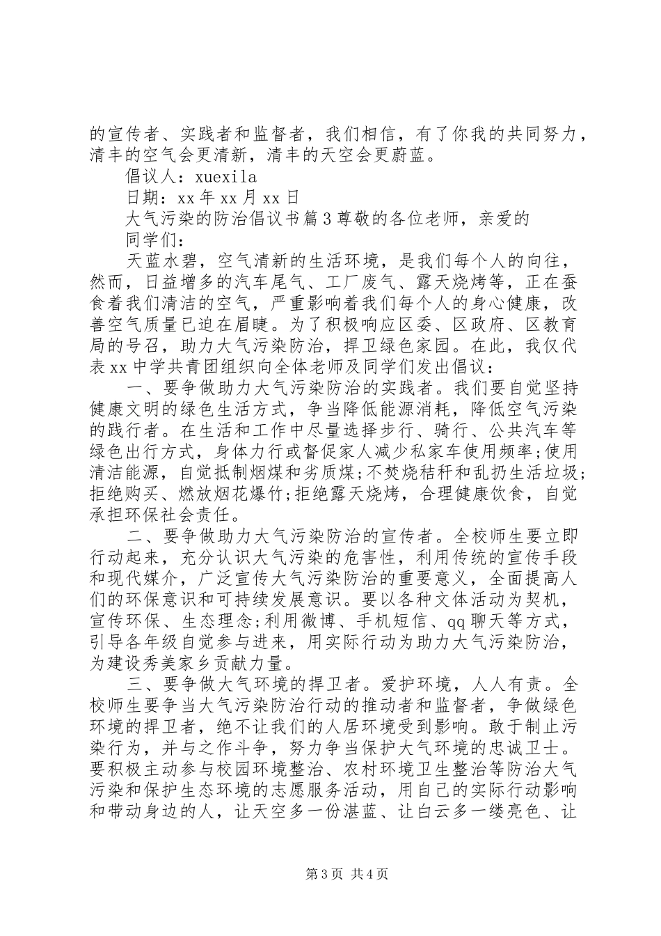 大气污染的防治倡议书_第3页