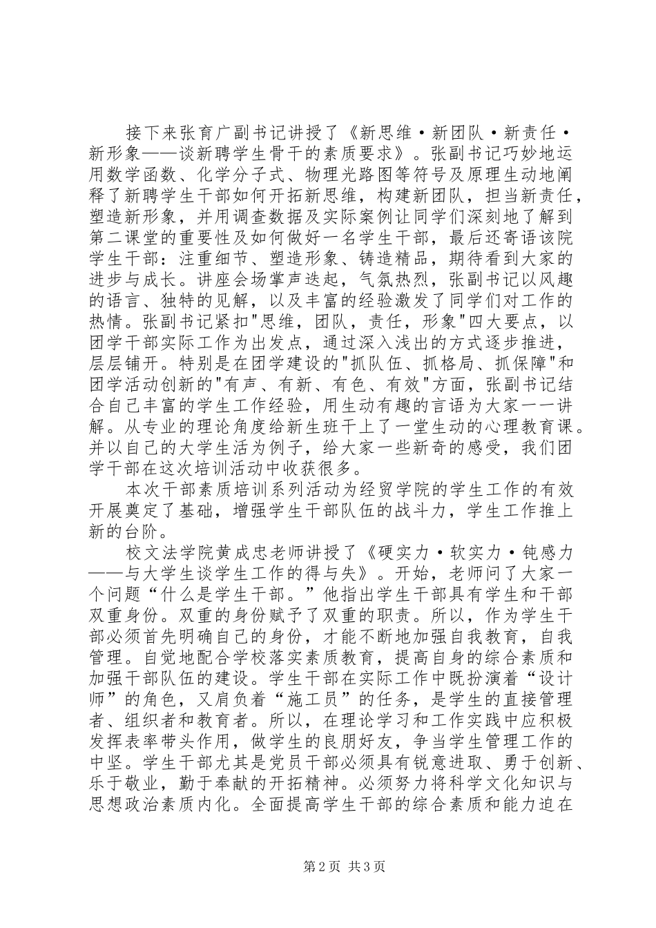 第一期团学干部培训心得与体会_第2页