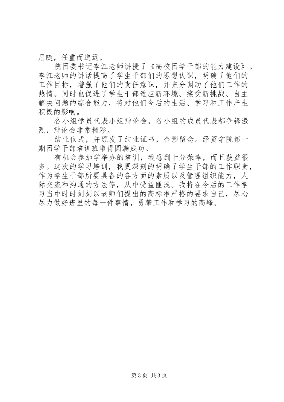 第一期团学干部培训心得与体会_第3页