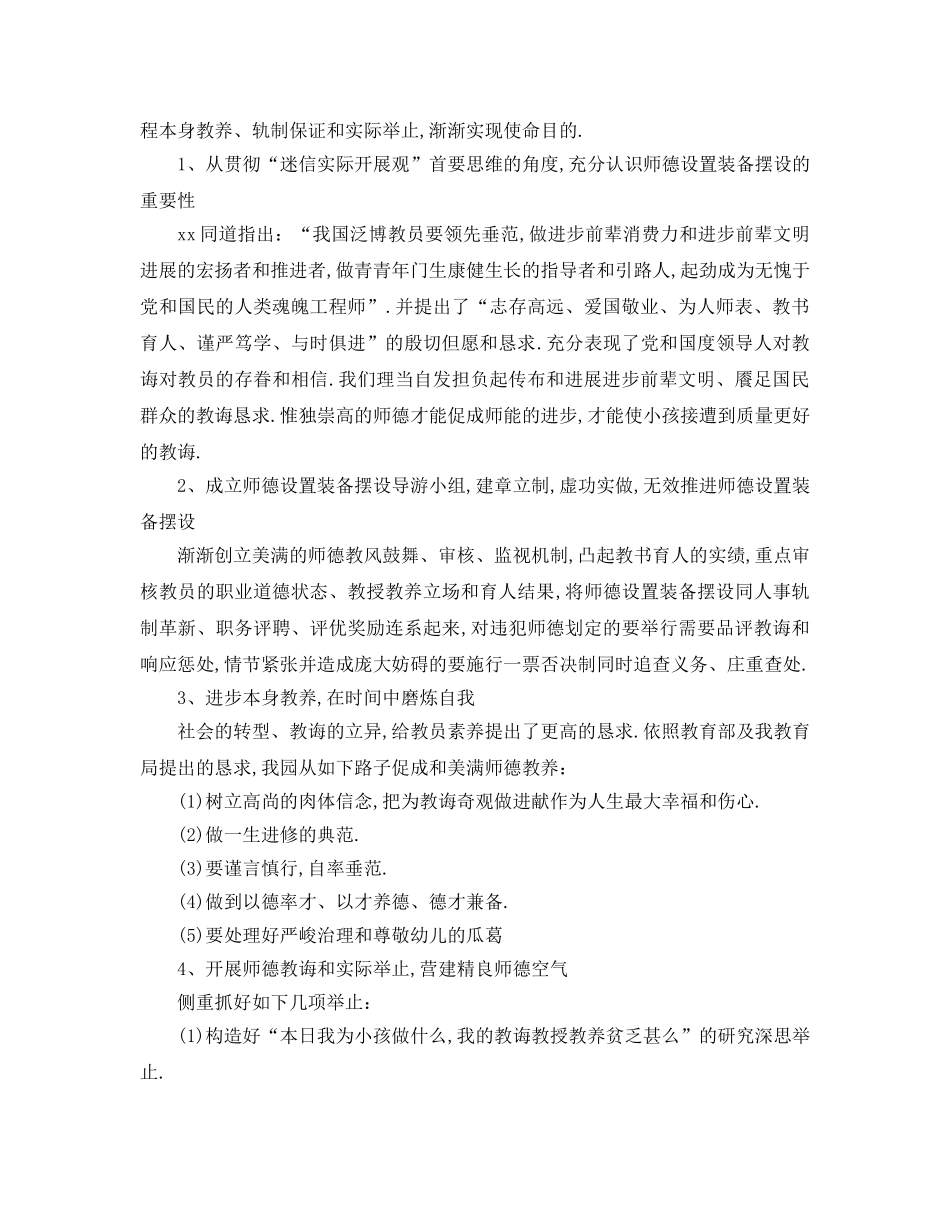 最新（工作参考计划）2024年幼儿教师师德参考计划 _第2页
