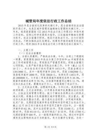 城管局年度依法行政工作总结 