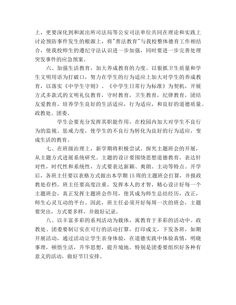 中学第二学期2024年政教工作参考计划 _第2页