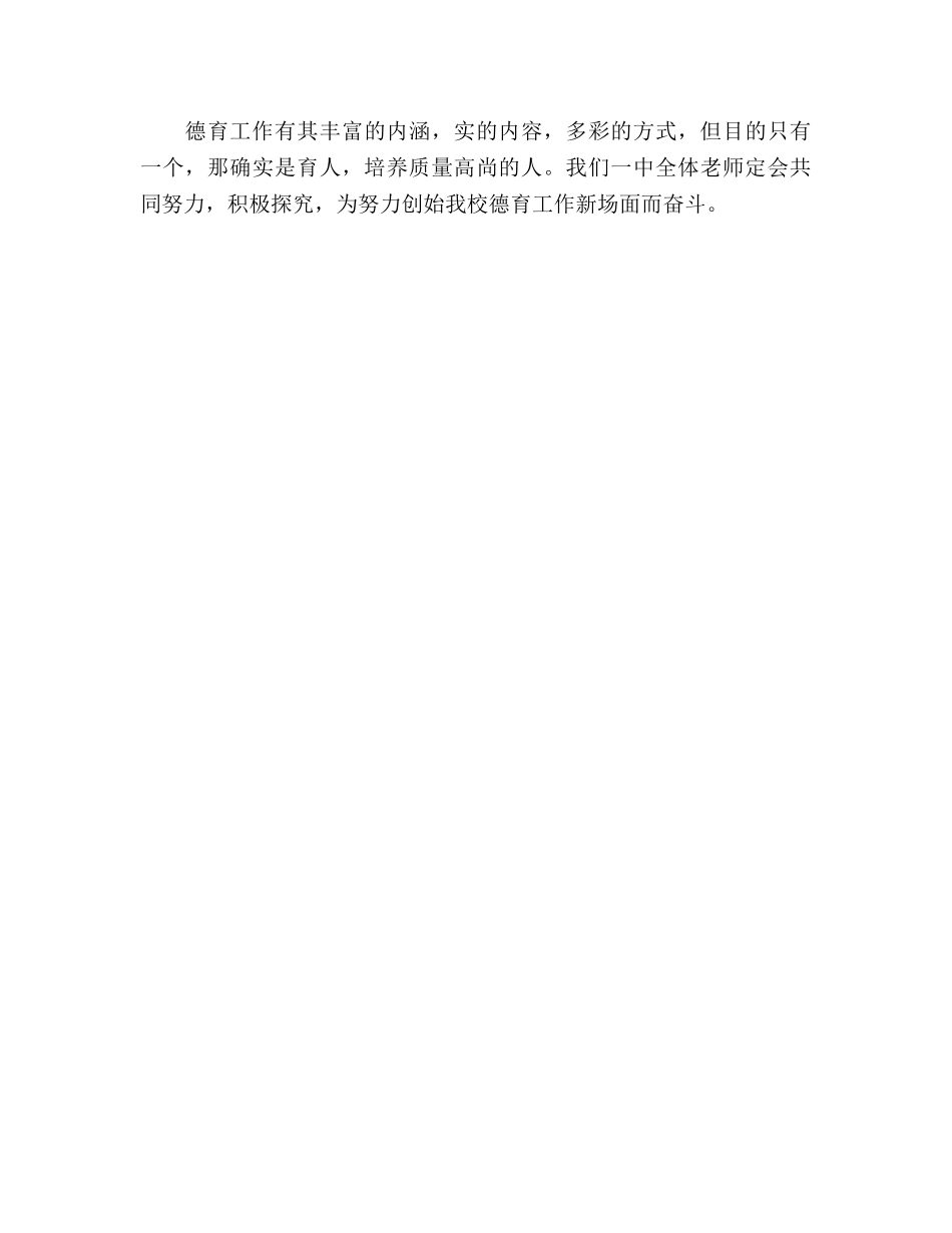 中学第二学期2024年政教工作参考计划 _第3页