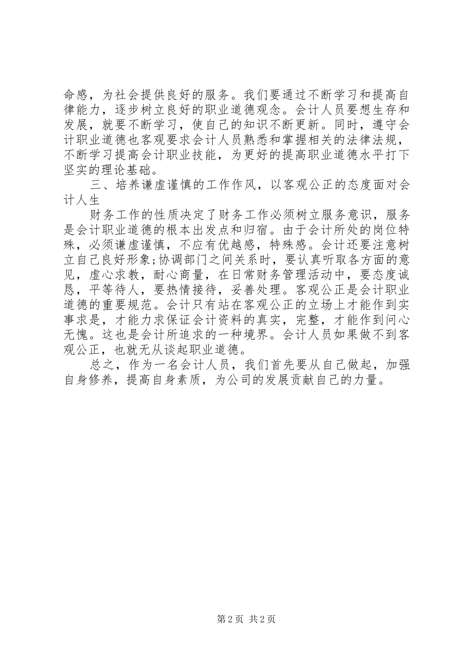 财会基础工作管理年心得_第2页