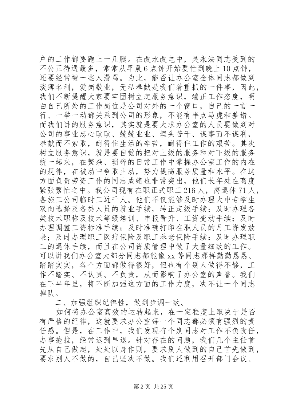 办公室主任工作总结 (25)_第2页