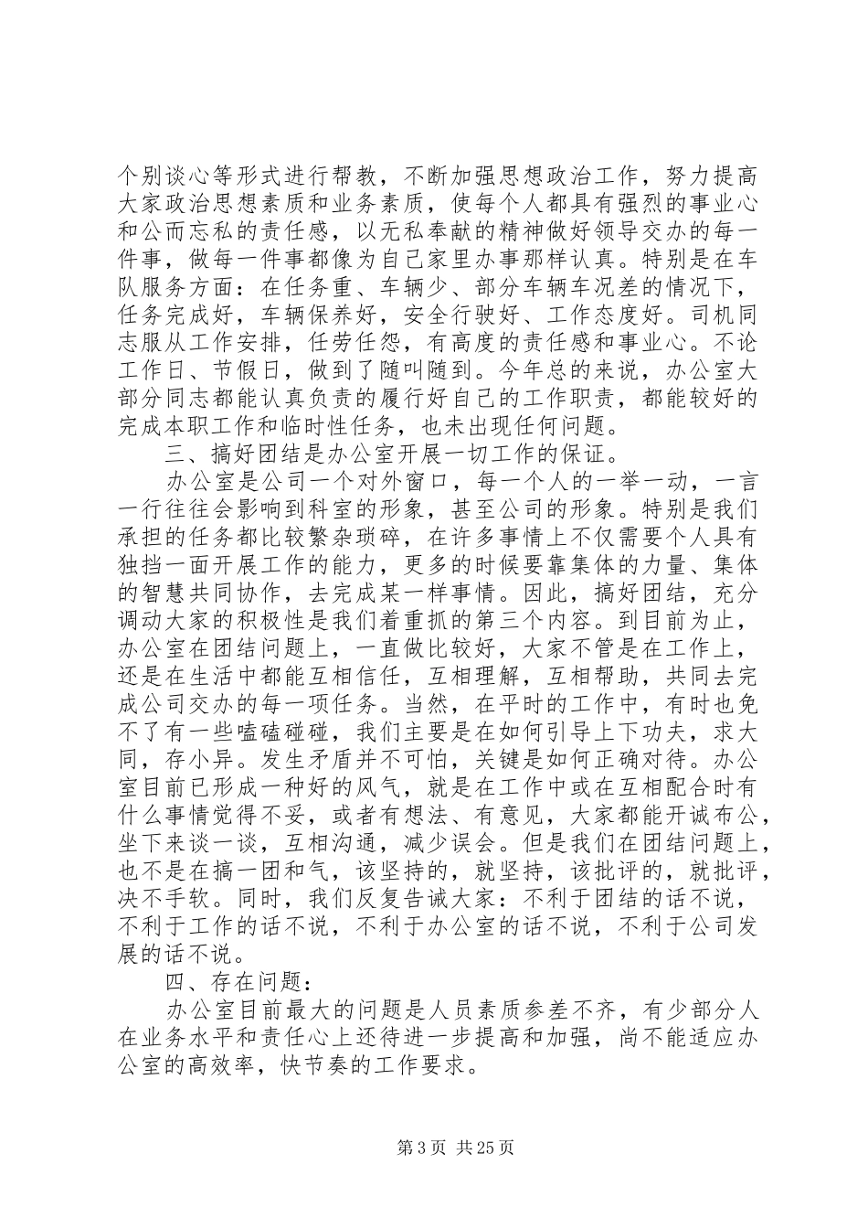 办公室主任工作总结 (25)_第3页