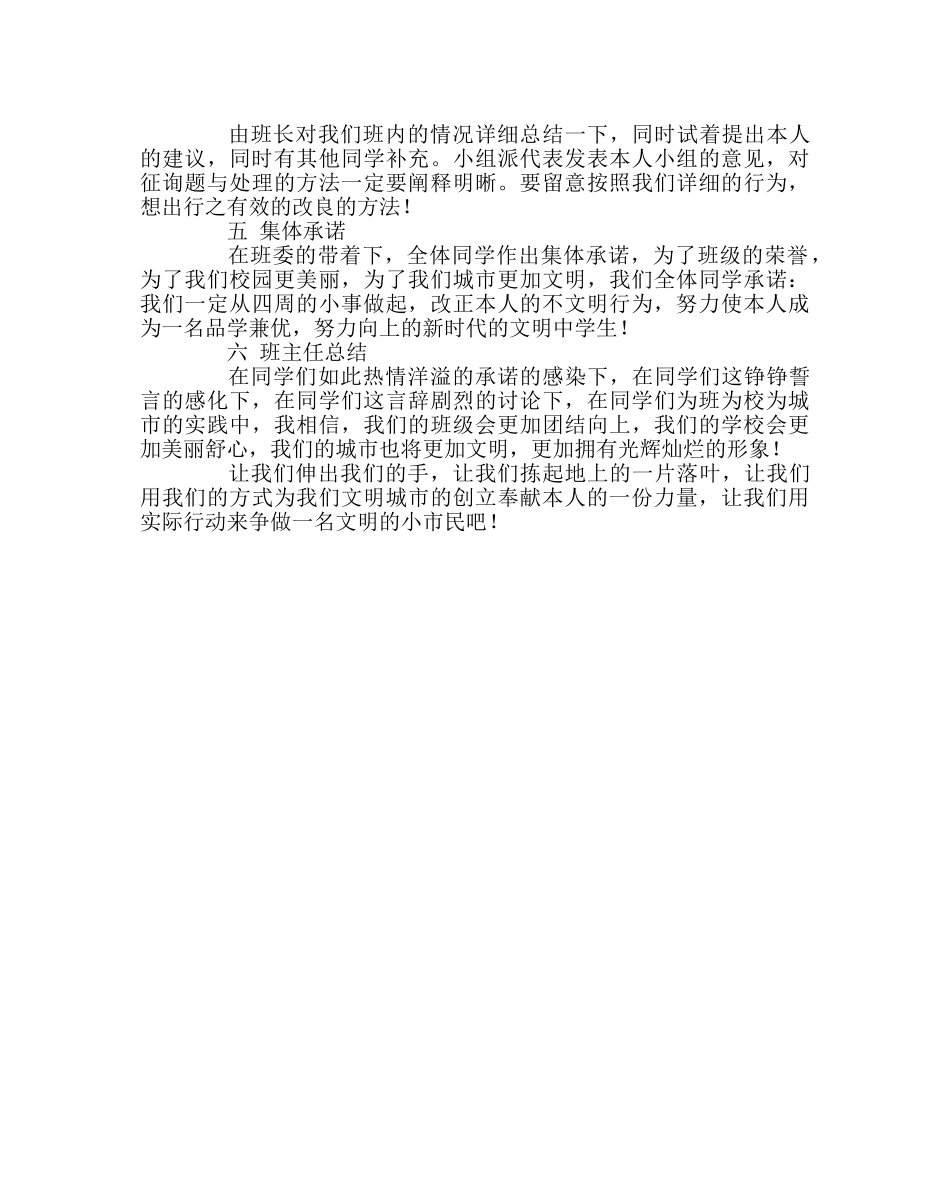 主题班会教案主题班会教案：争做文明小市民 _第2页