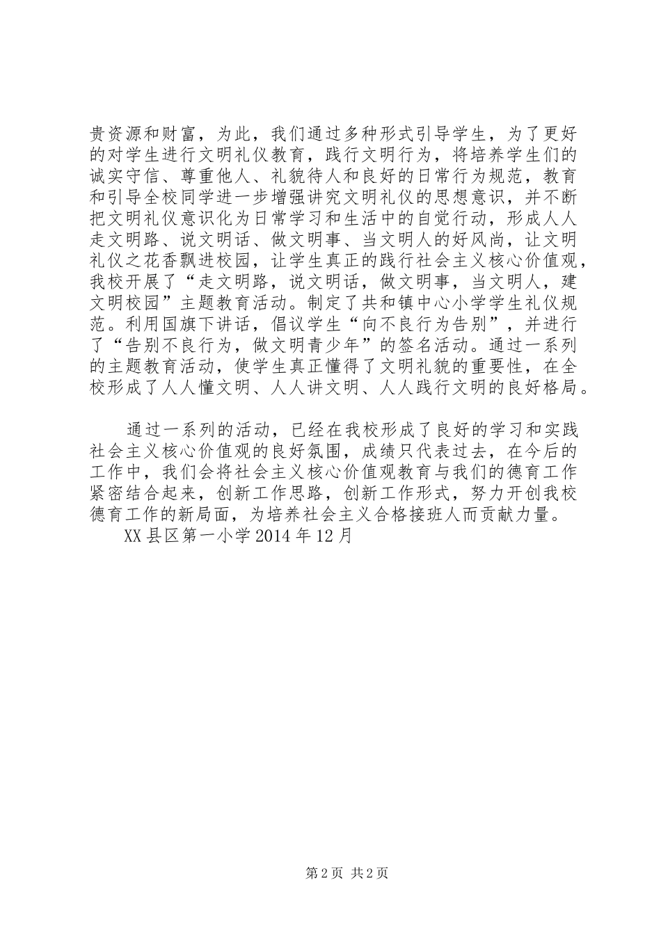 大学社会主义核心价值观活动总结 _第2页