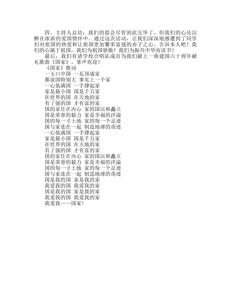 主题班会教案五年级晨会设计：祖国在我心中 _第2页