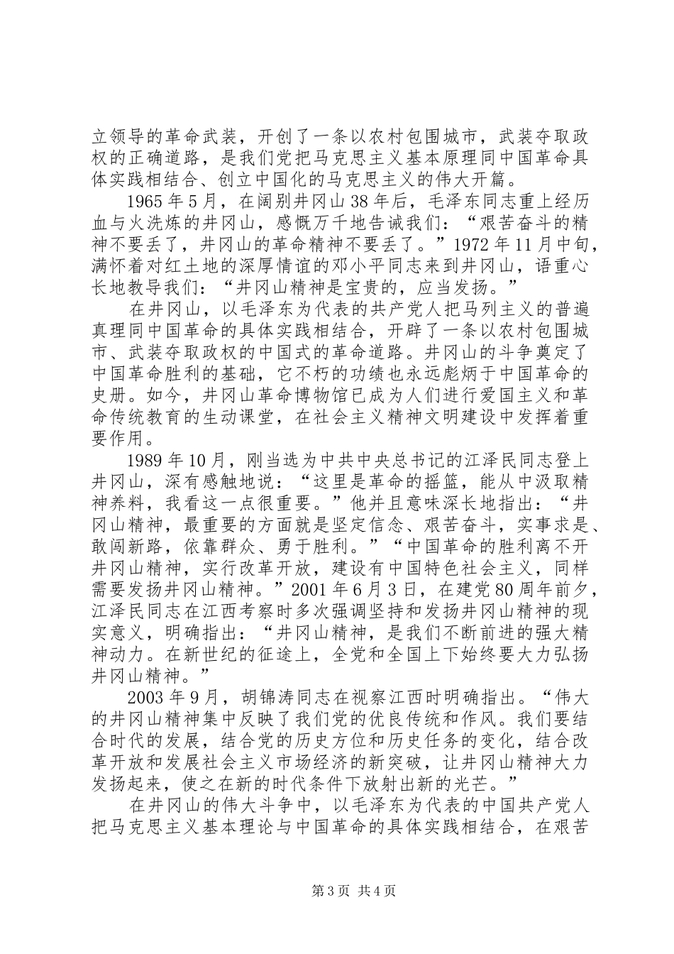 参观井冈山有感_第3页