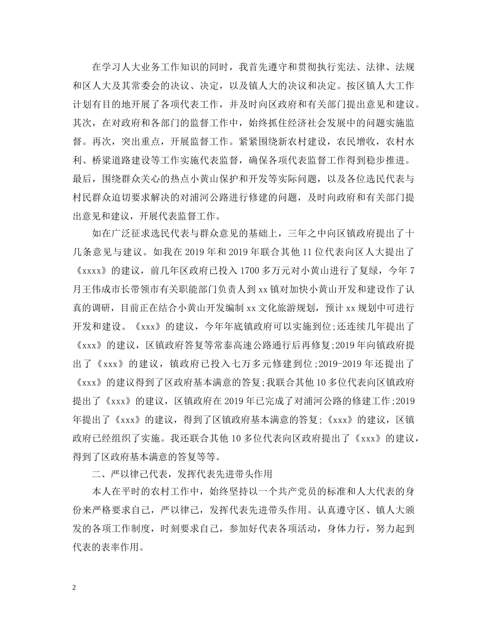 2024乡镇人大代表述职报告范文 _第2页