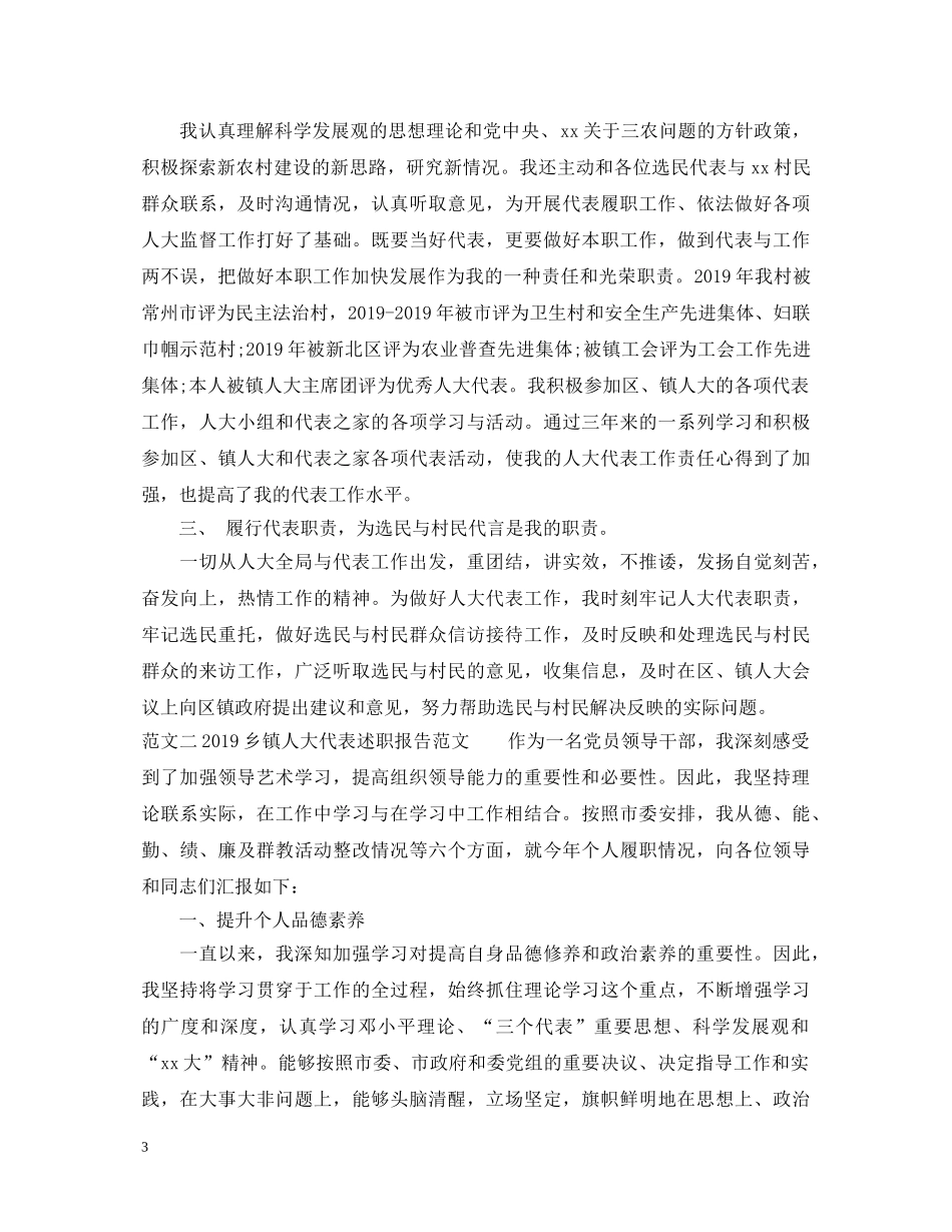 2024乡镇人大代表述职报告范文 _第3页