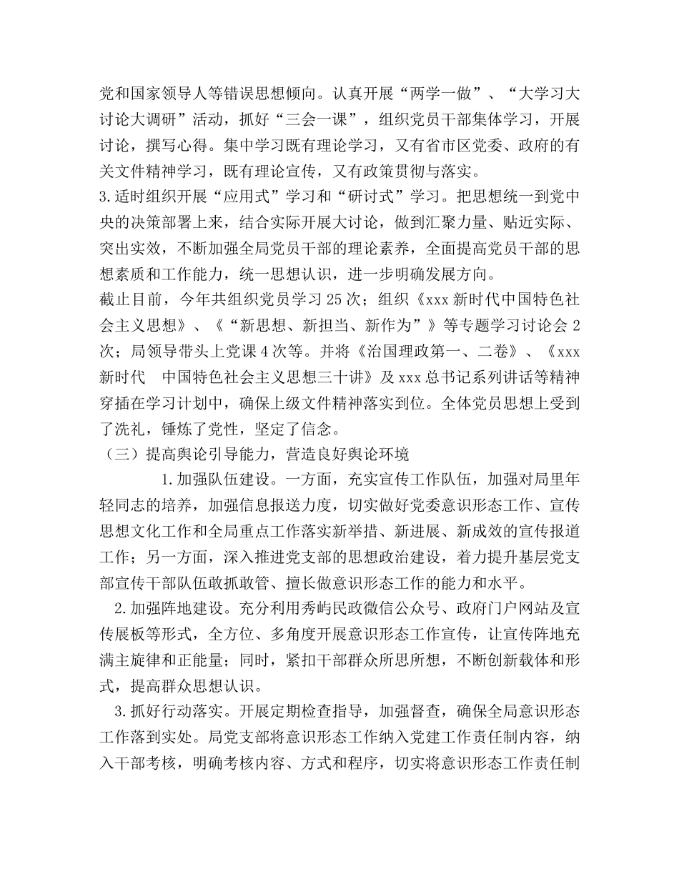 2024年意识形态工作责任制落实情况汇报 _第2页