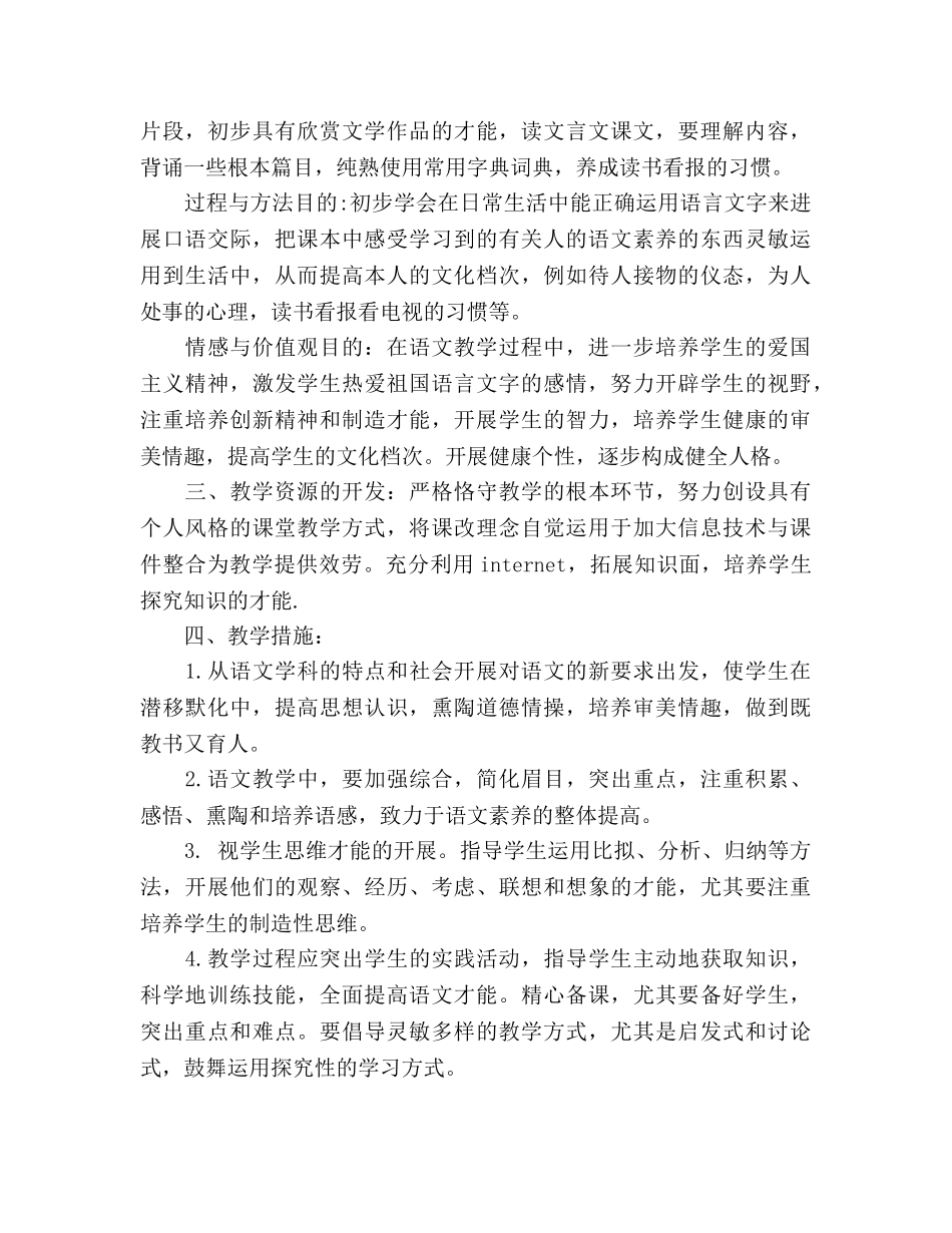 中学语文教学工作参考计划范文 (2) _第2页