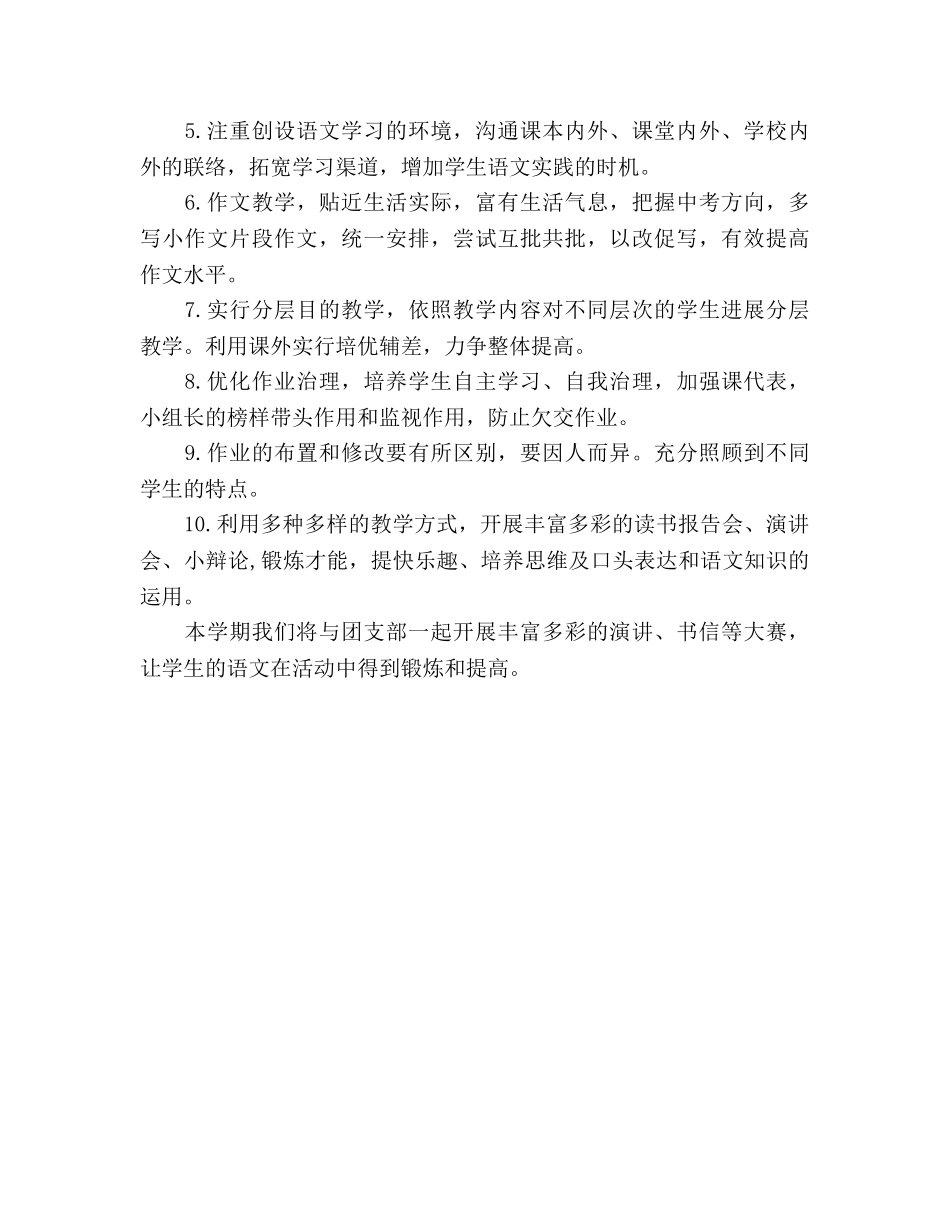 中学语文教学工作参考计划范文 (2) _第3页