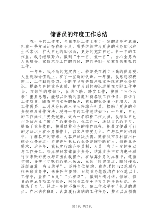 储蓄员的年度工作总结 