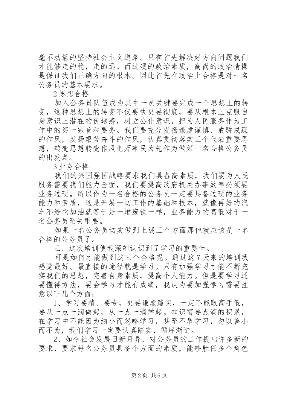 初任培训体会心得3篇_第2页