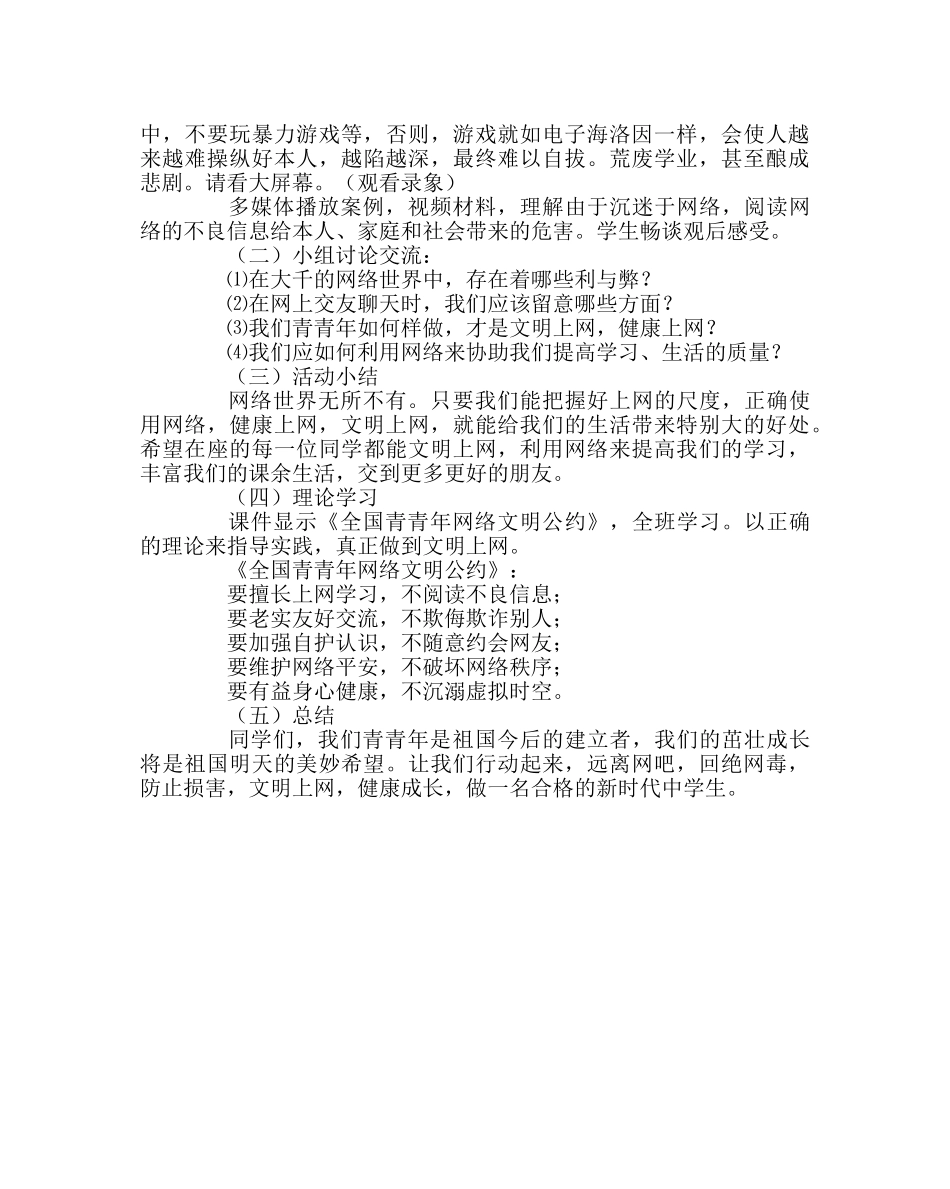 主题班会教案主题班会教案：文明上网，遵守网络共德 _第2页