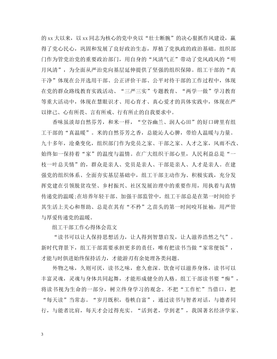 组工干部工作心得体会范文 (000001)_第3页
