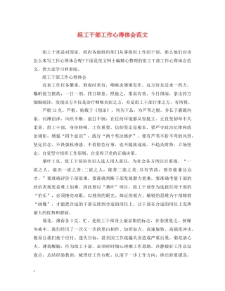 组工干部工作心得体会范文 (000001)