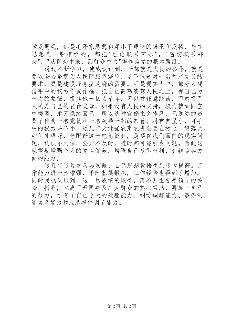 党性修养个人总结 _第2页