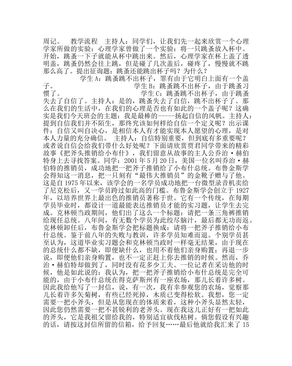 主题班会教案主题班会教案《扬起自信的风帆》 _第2页