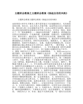 主题班会教案主题班会教案《扬起自信的风帆》 