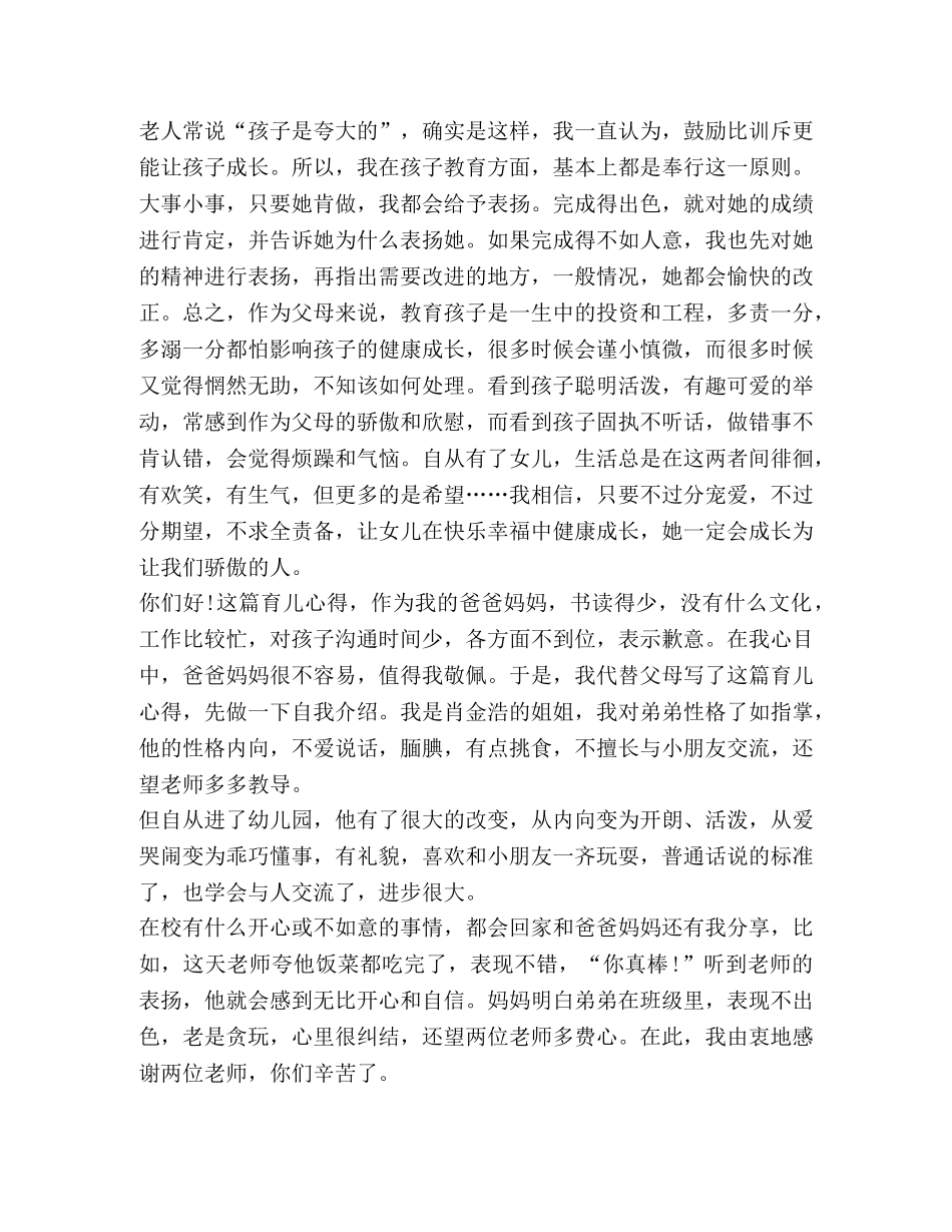 2024有关幼儿园育儿心得体会 _第3页