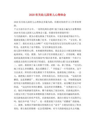 2024有关幼儿园育儿心得体会 
