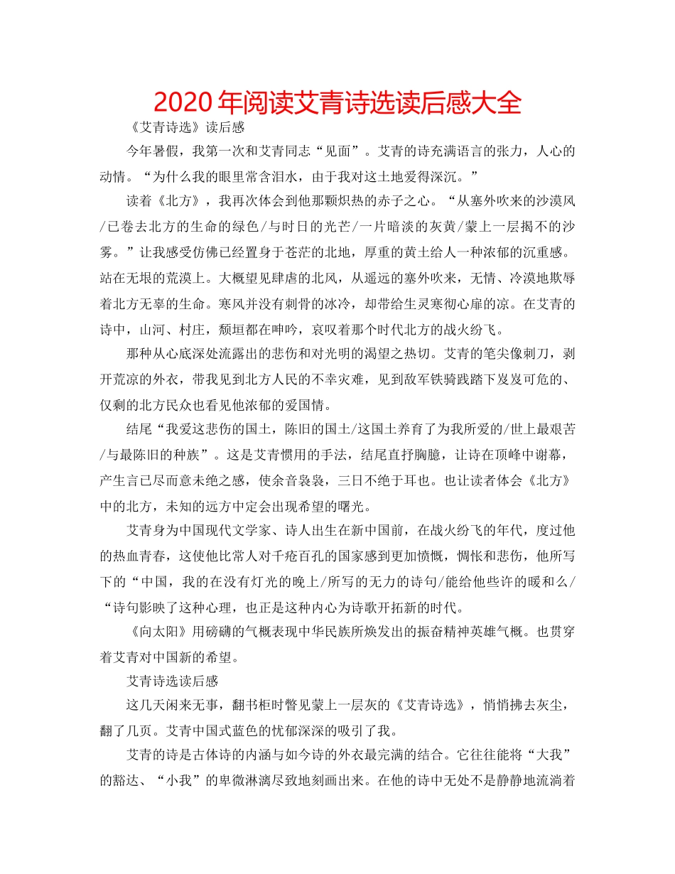 2024年阅读艾青诗选读后感大全 _第1页