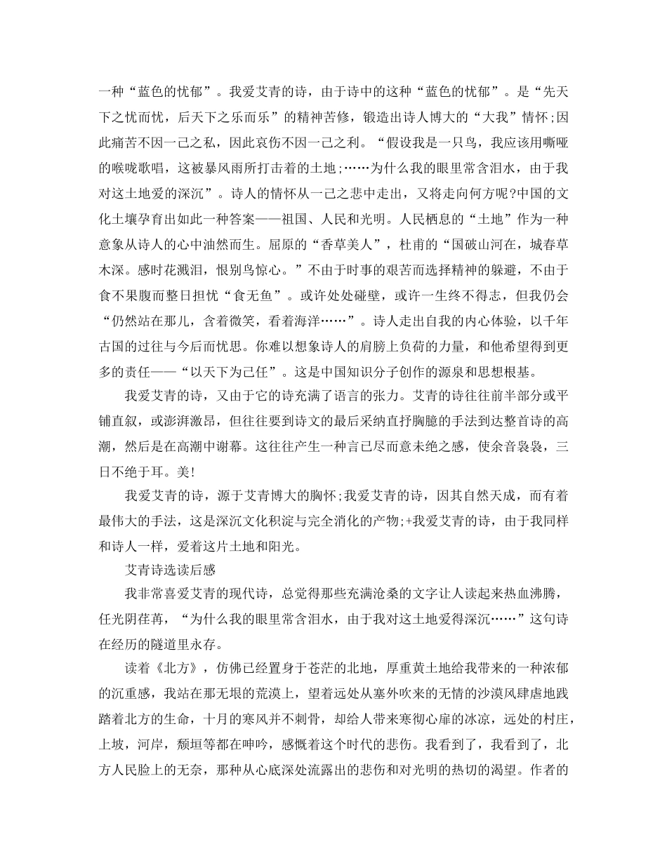 2024年阅读艾青诗选读后感大全 _第2页