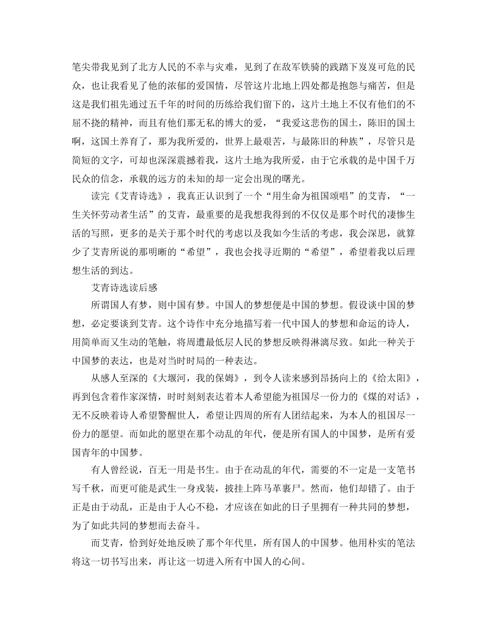 2024年阅读艾青诗选读后感大全 _第3页