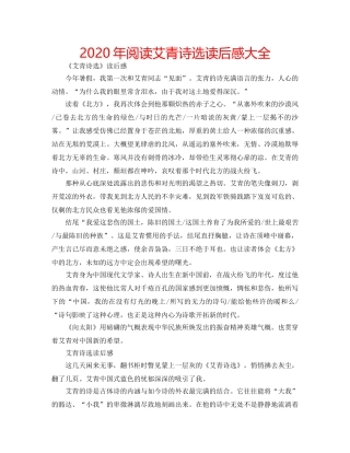 2024年阅读艾青诗选读后感大全 
