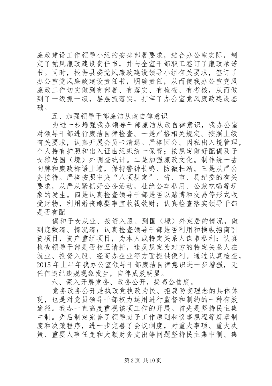 党风廉正建设总结 _第2页