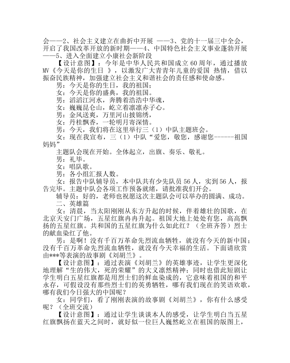 主题班会教案国庆主题班会：爱您，敬您，感谢您——祖国妈妈 _第2页