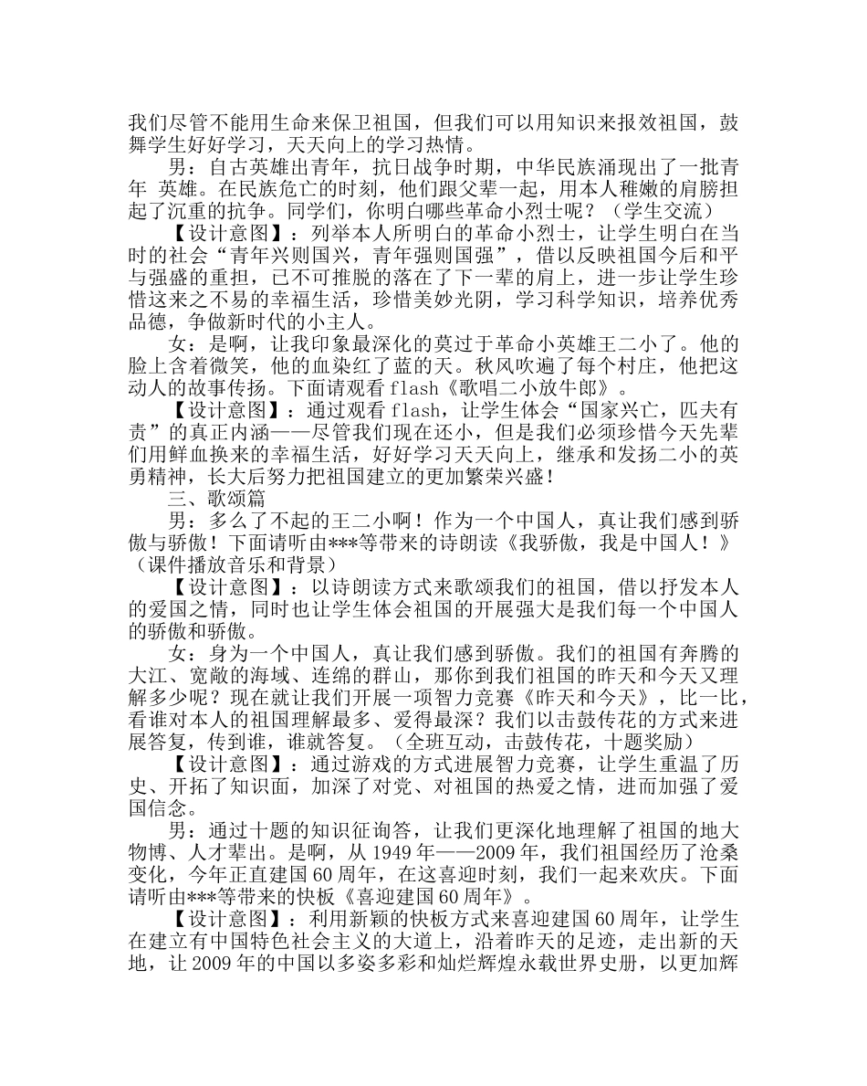 主题班会教案国庆主题班会：爱您，敬您，感谢您——祖国妈妈 _第3页