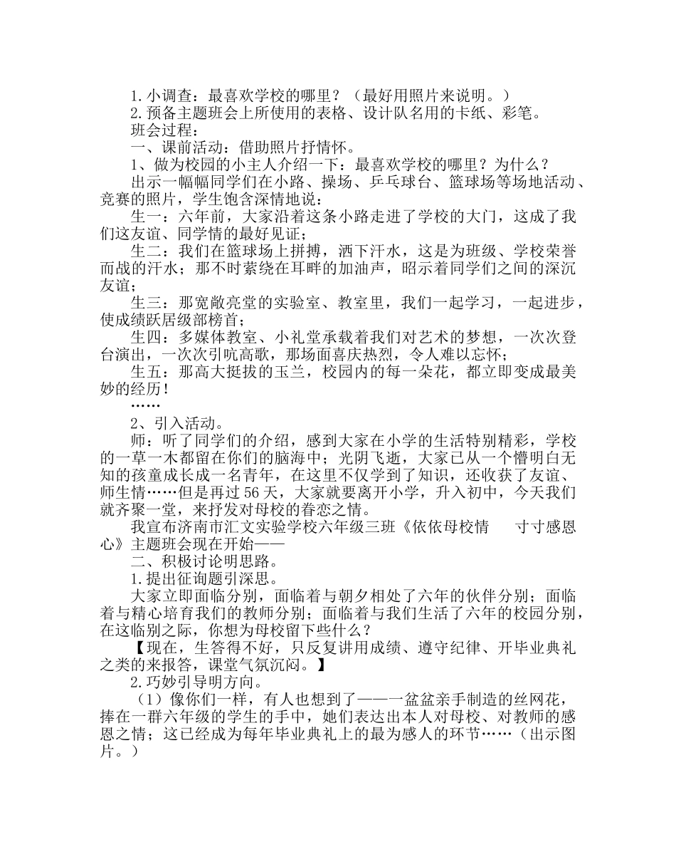 主题班会教案主题班会：依依母校情 寸寸感恩心 _第2页