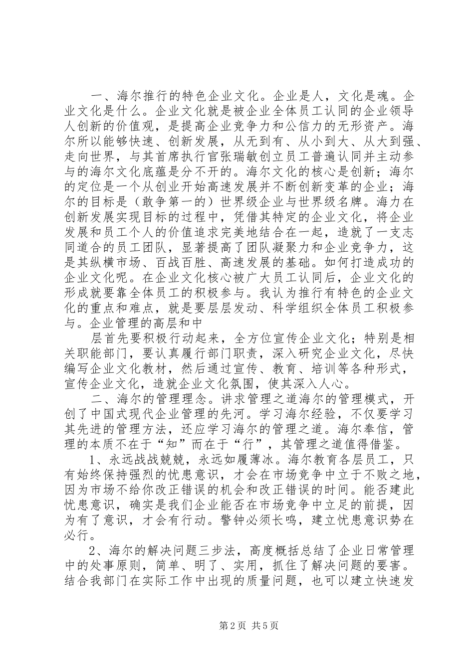 参观集团学习体会心得_第2页