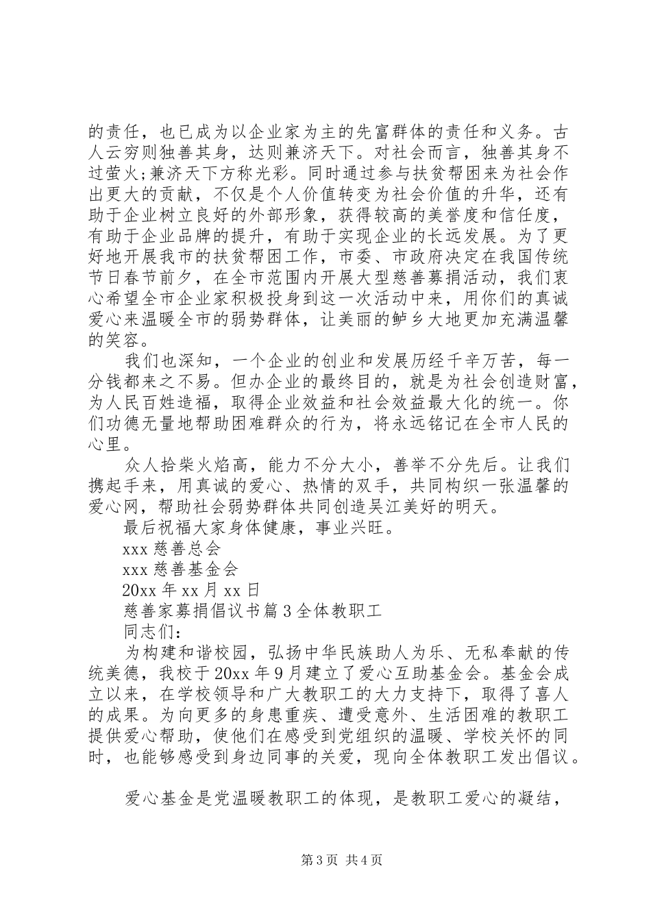 慈善家募捐倡议书_第3页