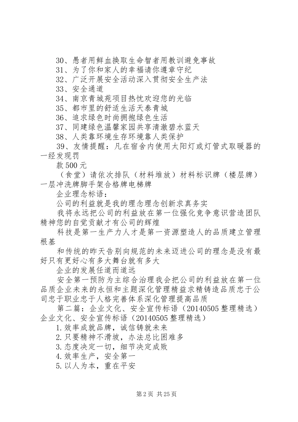 第一篇：企业安全宣传标语宣传标语_第2页